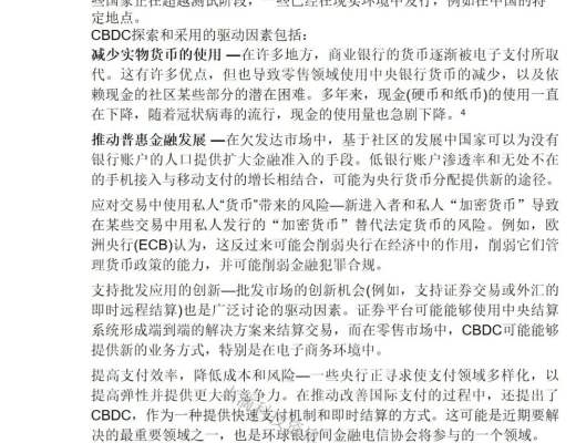 SWIFT：探索中央銀行數字貨幣CBDC如何應用於跨境支付