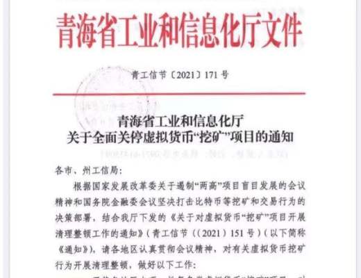 雲南、青海等地圍剿比特幣挖礦 數字貨幣集體下挫 比特幣跌超5%