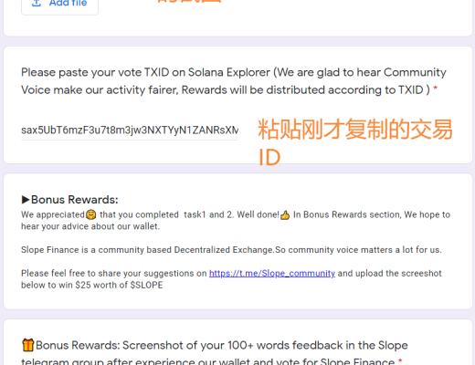 手把手教會你如何從Slope Wallet中獲取獎勵
