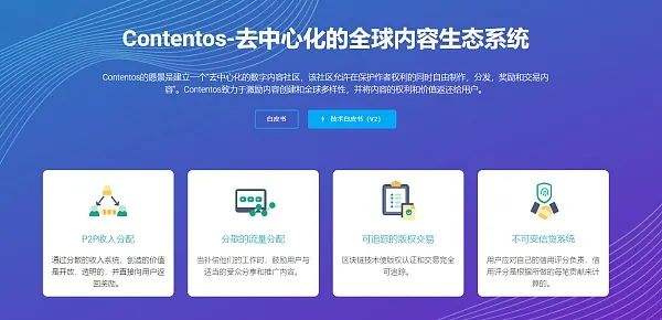 Contentos：去中心化的全球生態系統：去中心化的全球生態系統