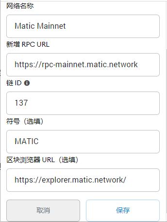 一文學會使用Layer2明星公鏈Matic