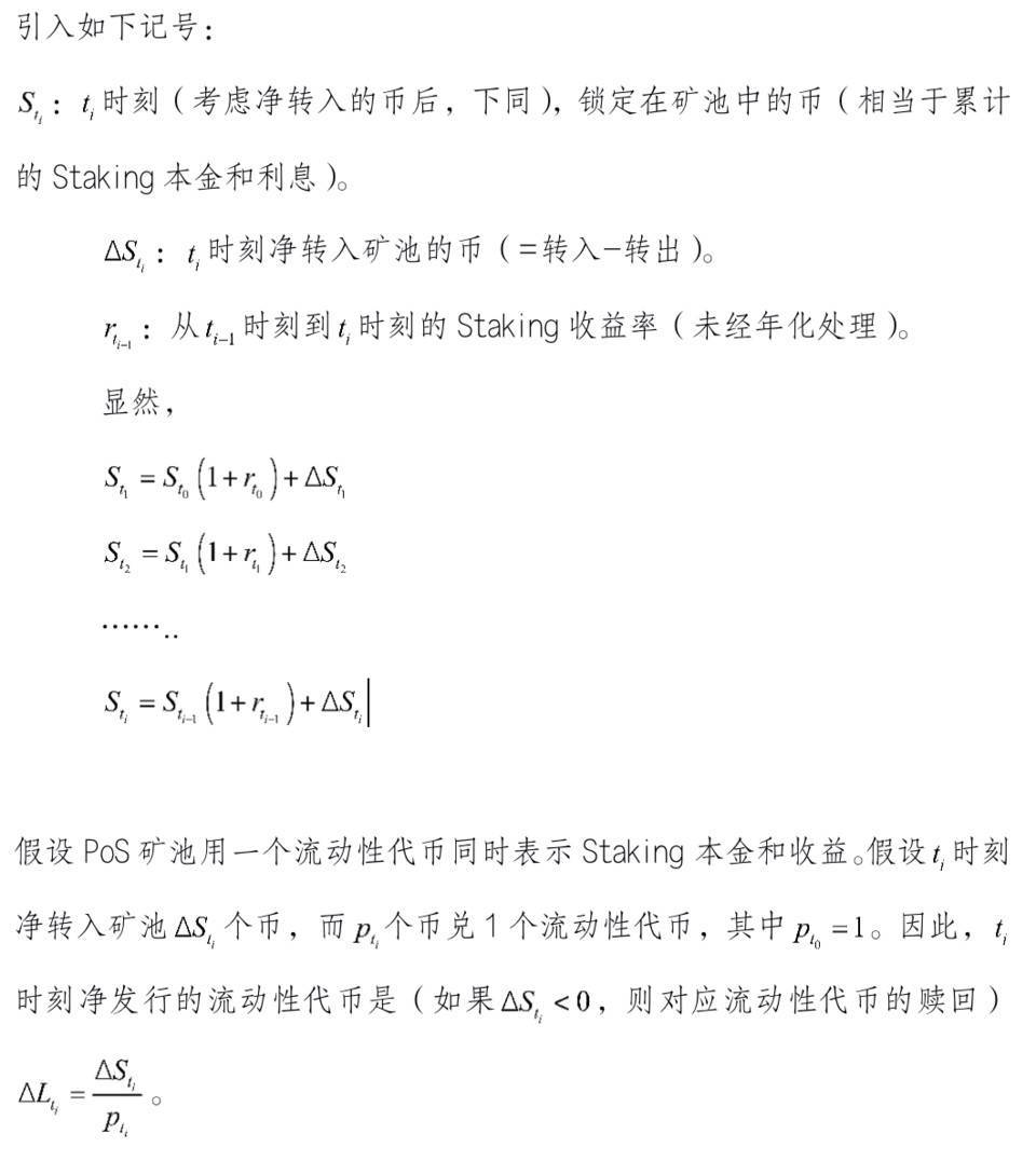 鄒傳偉：以 PoS 礦池質押收益為例解析 DeFi 的利息理論