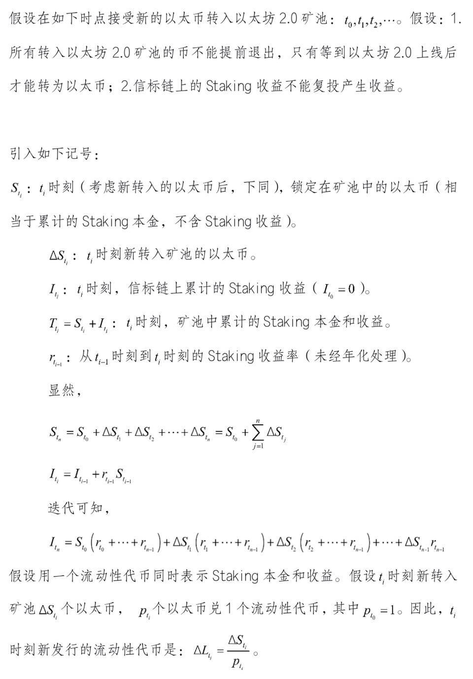 鄒傳偉：以 PoS 礦池質押收益為例解析 DeFi 的利息理論