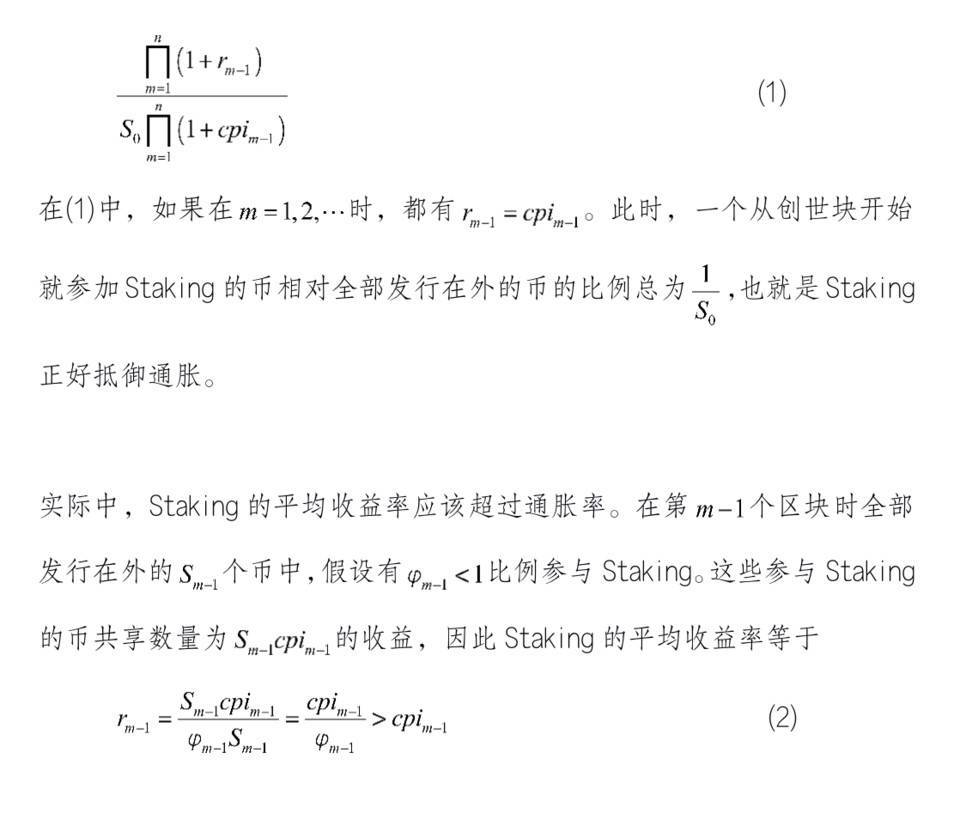 鄒傳偉：以 PoS 礦池質押收益為例解析 DeFi 的利息理論