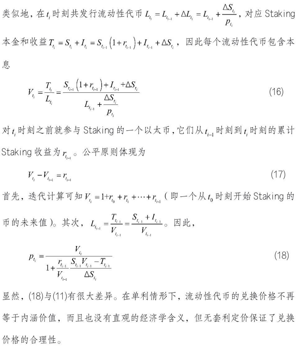 鄒傳偉：以 PoS 礦池質押收益為例解析 DeFi 的利息理論