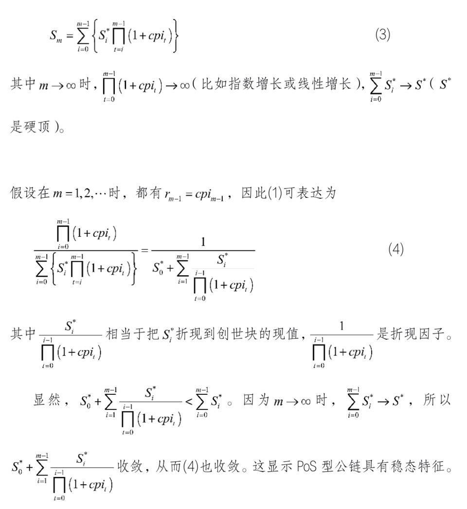 鄒傳偉：以 PoS 礦池質押收益為例解析 DeFi 的利息理論