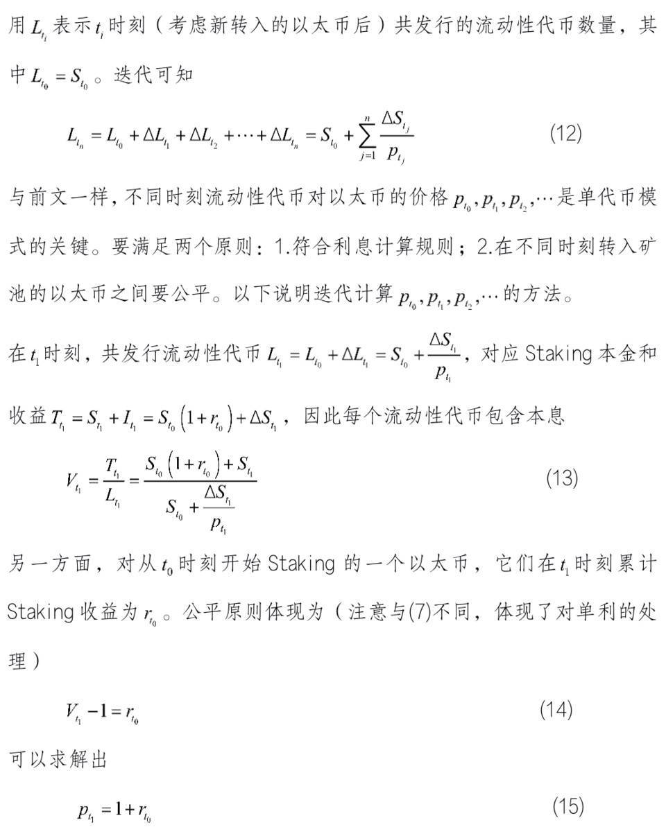 鄒傳偉：以 PoS 礦池質押收益為例解析 DeFi 的利息理論