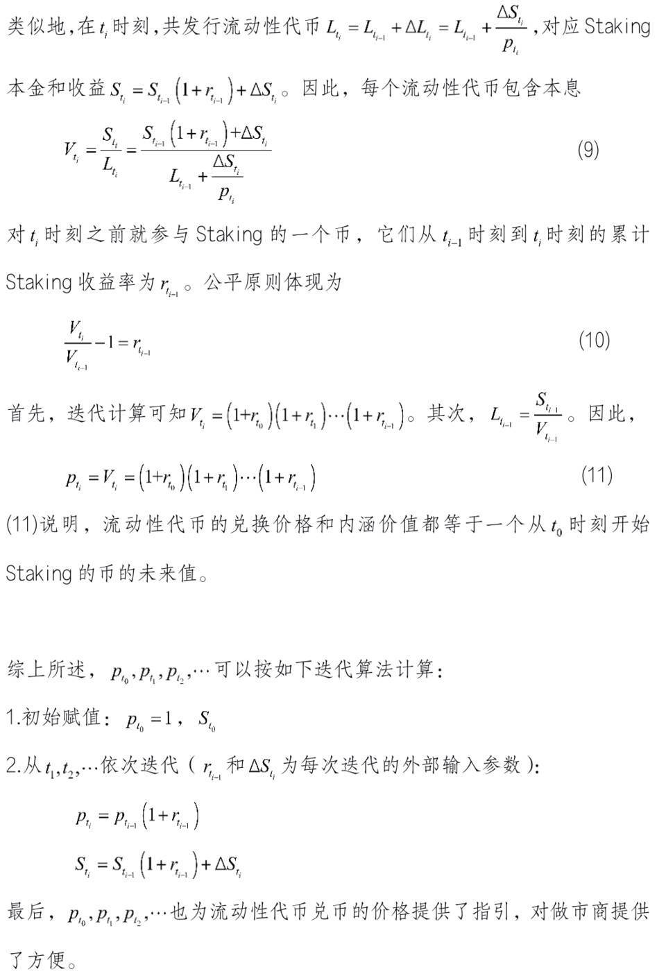 鄒傳偉：以 PoS 礦池質押收益為例解析 DeFi 的利息理論