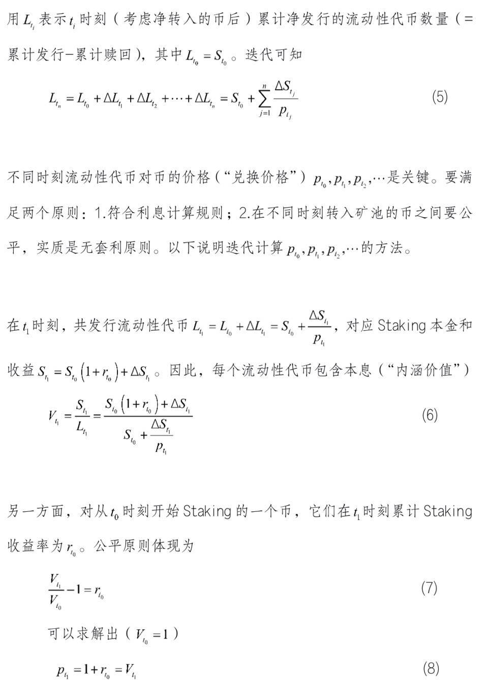 鄒傳偉：以 PoS 礦池質押收益為例解析 DeFi 的利息理論