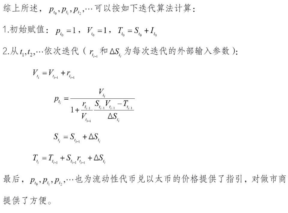 鄒傳偉：以 PoS 礦池質押收益為例解析 DeFi 的利息理論