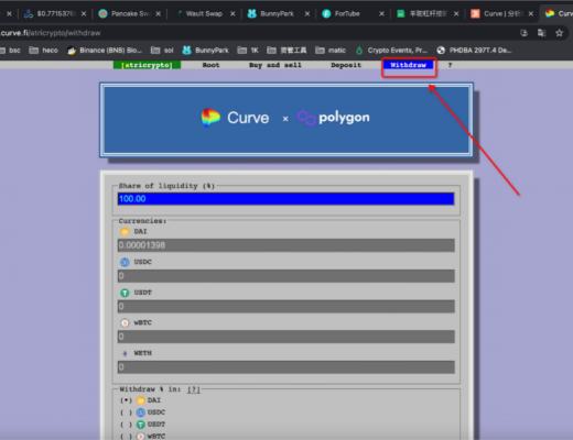 三分鐘帶你在Polygon上使用Curve.fi獲取收益