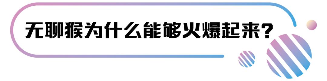 NFT領域最火爆的項目 竟然是一只“無聊的猴子”