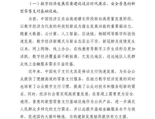 中國人民銀行發布《中國數字人民幣的研發進展白皮書》