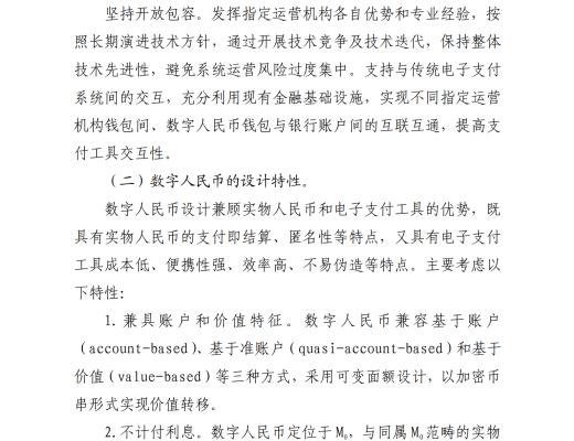 中國人民銀行發布《中國數字人民幣的研發進展白皮書》