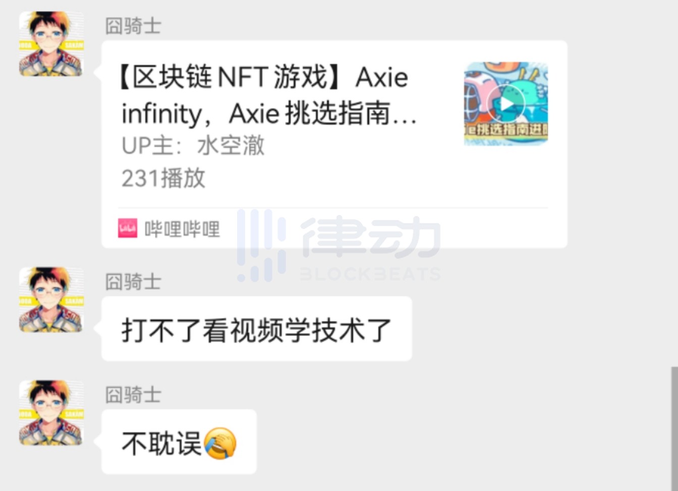 Axie Infinity骨灰玩家：這是鏈遊中的「以太坊」