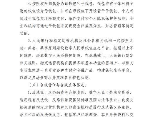 中國人民銀行發布《中國數字人民幣的研發進展白皮書》