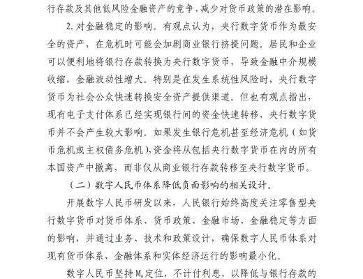 中國人民銀行發布《中國數字人民幣的研發進展白皮書》