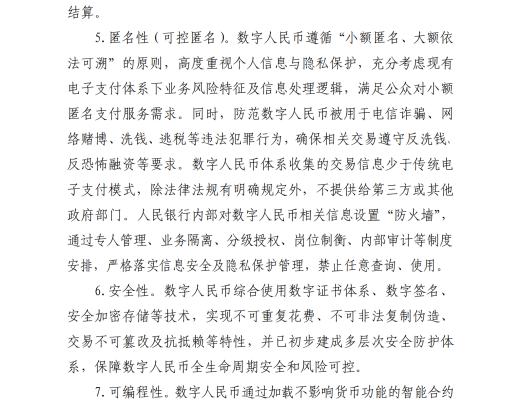 中國人民銀行發布《中國數字人民幣的研發進展白皮書》