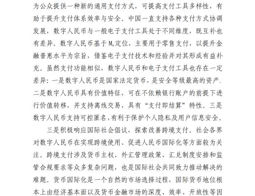 中國人民銀行發布《中國數字人民幣的研發進展白皮書》