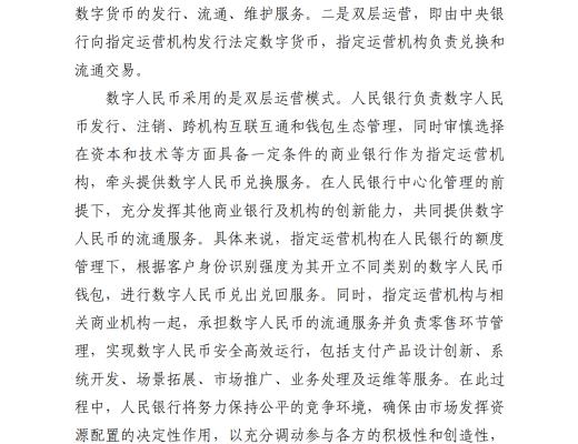 中國人民銀行發布《中國數字人民幣的研發進展白皮書》