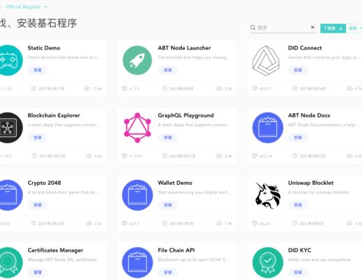 ABT Node 發布 1.4.0 版：可使用通行證 NFT 訪問 Dapp