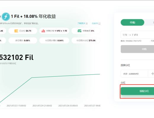 金色說明書 | LendMi：VFil基金使用教程