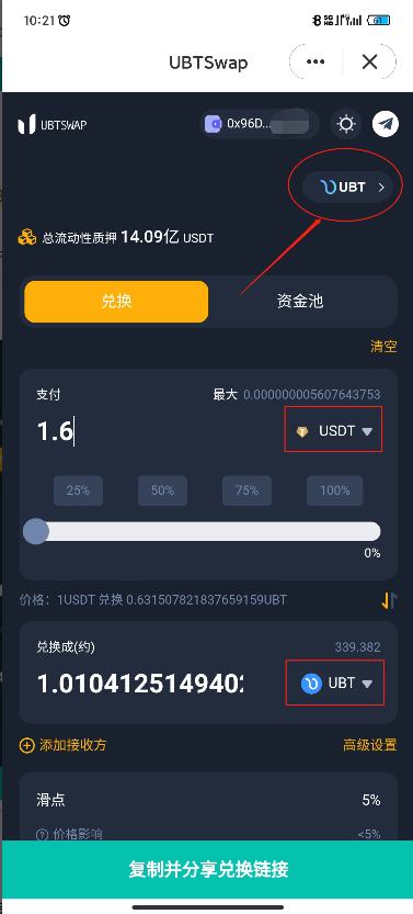 金色說明書 | UBT燃燒挖礦教程