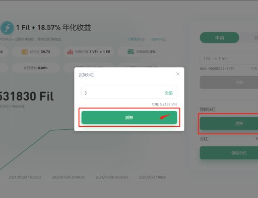 金色說明書 | LendMi：VFil基金使用教程