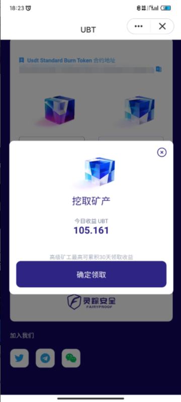 金色說明書 | UBT燃燒挖礦教程