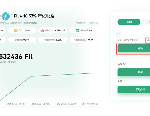 金色說明書 | LendMi：VFil基金使用教程