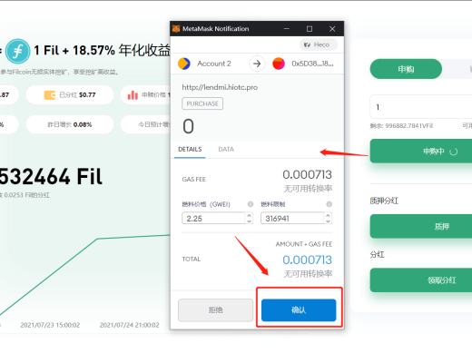 金色說明書 | LendMi：VFil基金使用教程