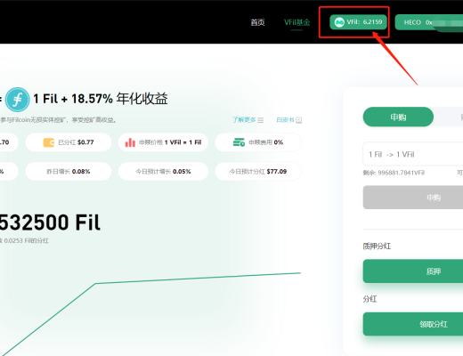 金色說明書 | LendMi：VFil基金使用教程