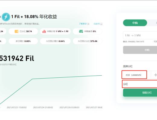 金色說明書 | LendMi：VFil基金使用教程