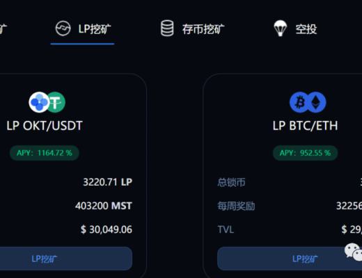 okexchain第一波頭礦簡單評測