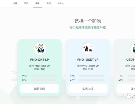 okexchain第一波頭礦簡單評測