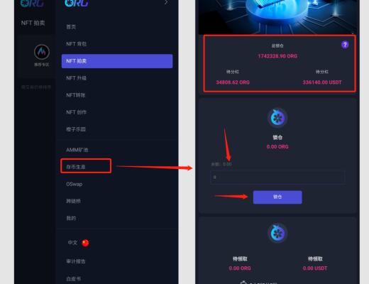 使用Coinhub玩轉OEC的NFT市場—ORG