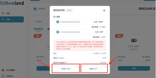 金色說明書 | Booster槓杆挖礦池在Newland平臺上线 詳解操作教程