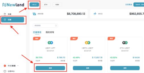 金色說明書 | Booster槓杆挖礦池在Newland平臺上线 詳解操作教程