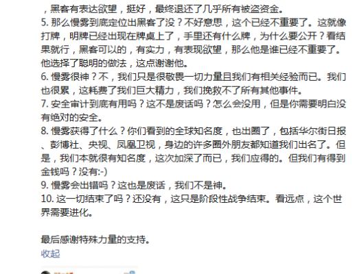 金色前哨 | 慢霧余弦：是否定位出PolyNetwork黑客已不重要 只是階段性战爭結束