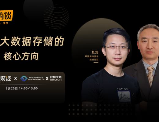 金色微訪談第33期 | 未來大數據存儲的核心方向