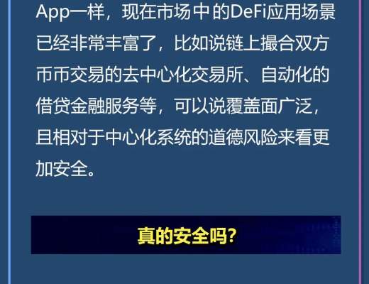 靠 “去中心化金融” 騙了多少人？