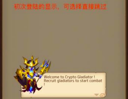 最新GameFi教程：如何玩賺OEC首款爆火鏈遊「角鬥士」