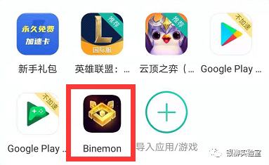 Binemon最強新手教程