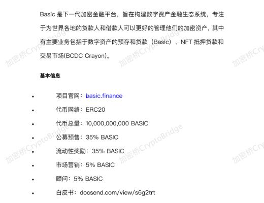 Basic Finance調研報告