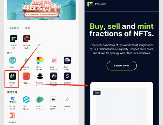 金色說明書 | NFT碎片化 Fractional入門教程