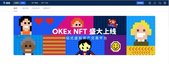 NFT賽道迎重磅玩家 歐易OKEx上线NFT平臺OKExNFT