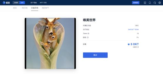 NFT賽道迎重磅玩家 歐易OKEx上线NFT平臺OKExNFT