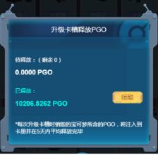 OKExChain首款輕遊戲化DeFi應用 PGO動漫元宇宙上线