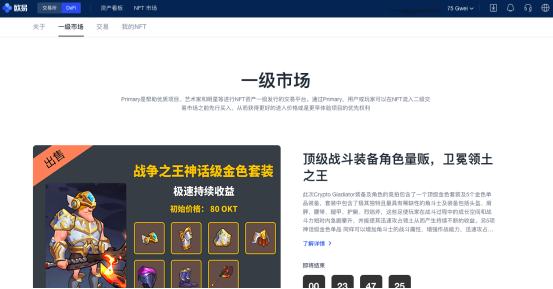 如何參與OKExNFT 一級市場NFT作品交易？