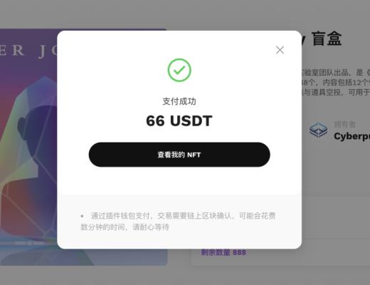 「 賽博西遊 · 心遊記」NFT 盲盒購买教程
